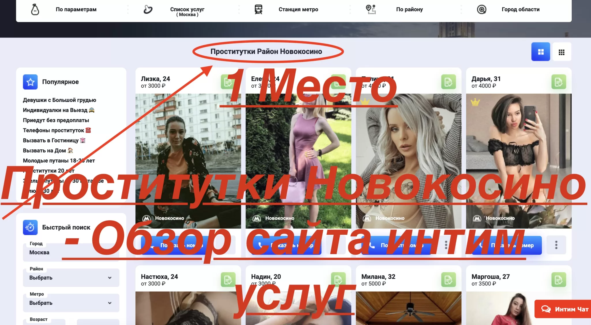 Топ Сайтов С Проститутками